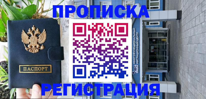 прописка для работы в Буйе