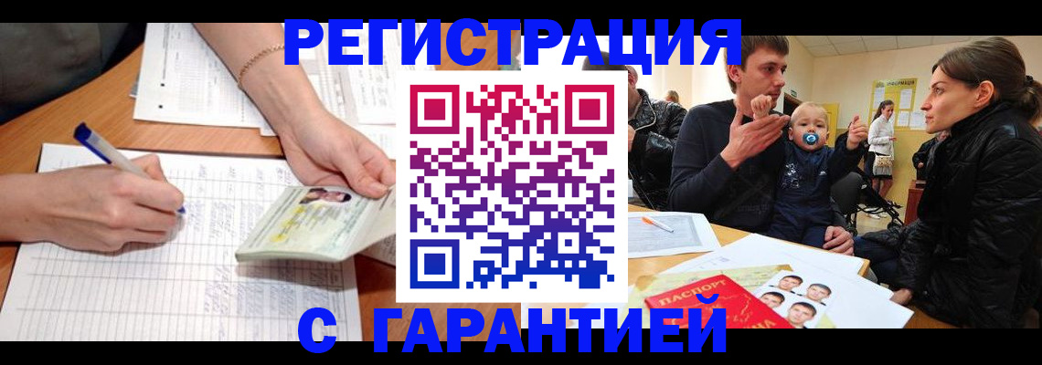 временная регистрация в Буйе
