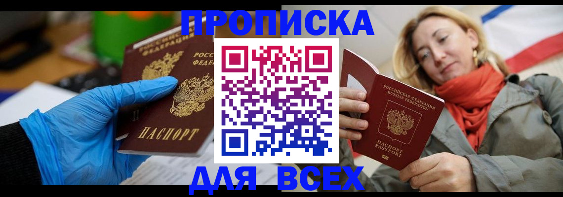 прописка законно в Буйе