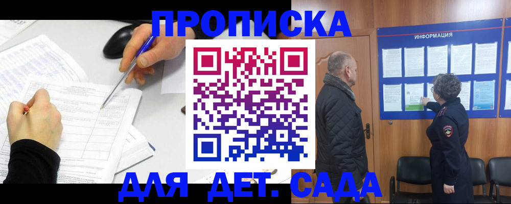 прописка законно в Буйе