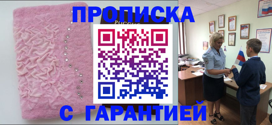 прописка штамп в Буйе