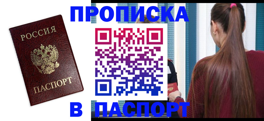 прописка регистрация в Буйе