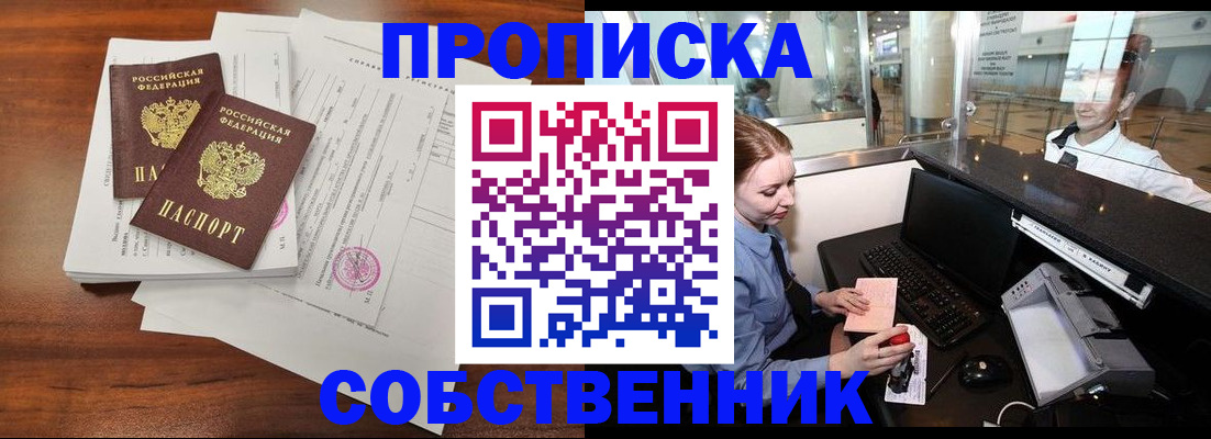 прописка законно в Буйе